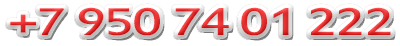 +7 950 740 12 22
