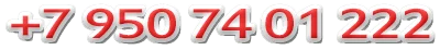 +7 950 740 12 22