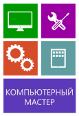 Компьютерная помощь на дому